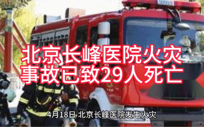 北京保安协会关于加强消防安全工作的紧急通知